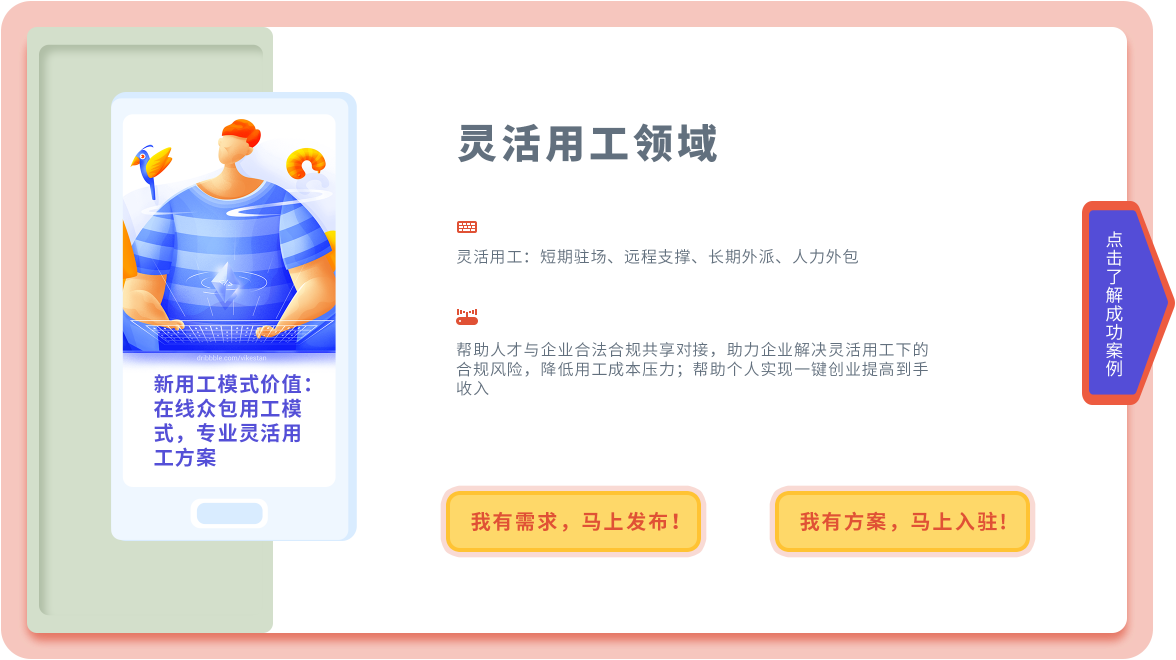 灵活用工领域
